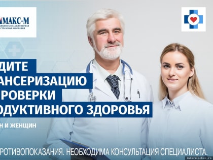 Псковичей призывают пройти диспансеризацию для проверки репродуктивного здоровья