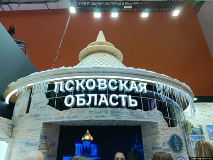 Достижения региона в транспортной сфере Псковская область представила на выставке «Россия»