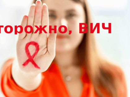 19 мая – Международный день памяти умерших от СПИДа