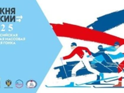 Лыжню России перенесли в Струго-Красненский муниципальный округ (0+)