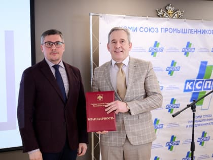 Руководитель УГТУ принял участие в съезде «Коми союза промышленников и предпринимателей»