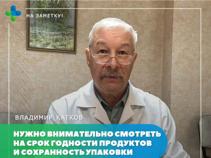 Как не допустить заражения ботулизмом: чаще мойте руки и следите за сроками годности продуктов