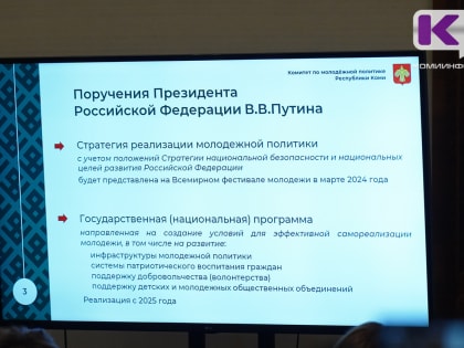 В Коми обсудили вопрос оттока молодежи из республики