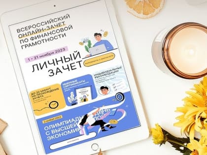 Олимпиада по финансовой грамотности собрала 12 тысяч школьников из Коми