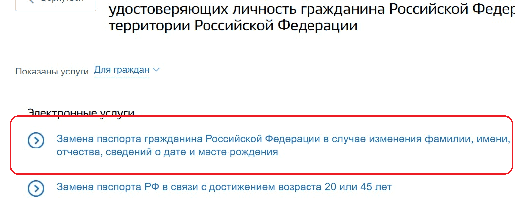 Замужество смена фамилии мфц. Изменение фамилии замена паспорта срок. Замена паспорта при смене фамилии сроки получения. Место изменения фамилии. В случаи изменения фамилии.