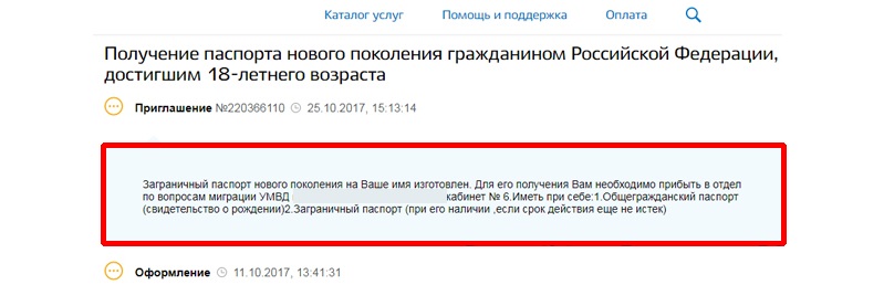 Проверить готовность загранпаспорта нового образца на сайте мвд