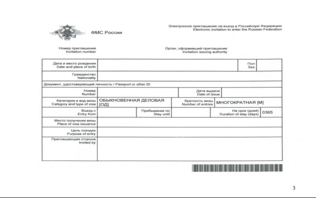 Приглашение на въезд в рф иностранного гражданина образец