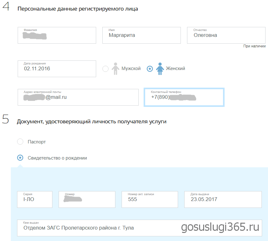 Омс ребенку через госуслуги новорожденному. Госуслуги прописка новорожденного. Прописать ребёнка через госуслуги новорождённого. Образец заполнения регистрации новорожденного в госуслугах. Как заполнить регистрацию новорожденного на госуслугах.