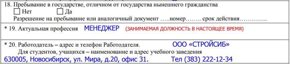 Инструкция по заполнению анкеты на визу в Болгарию 7917