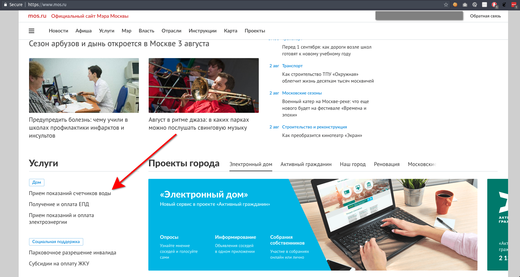 Мос ру показания. Передача счётчиков на mos ru. ПГУ Мос ру передача показаний счетчиков воды. Mos.ru показания воды. Счетчик mos.ru.