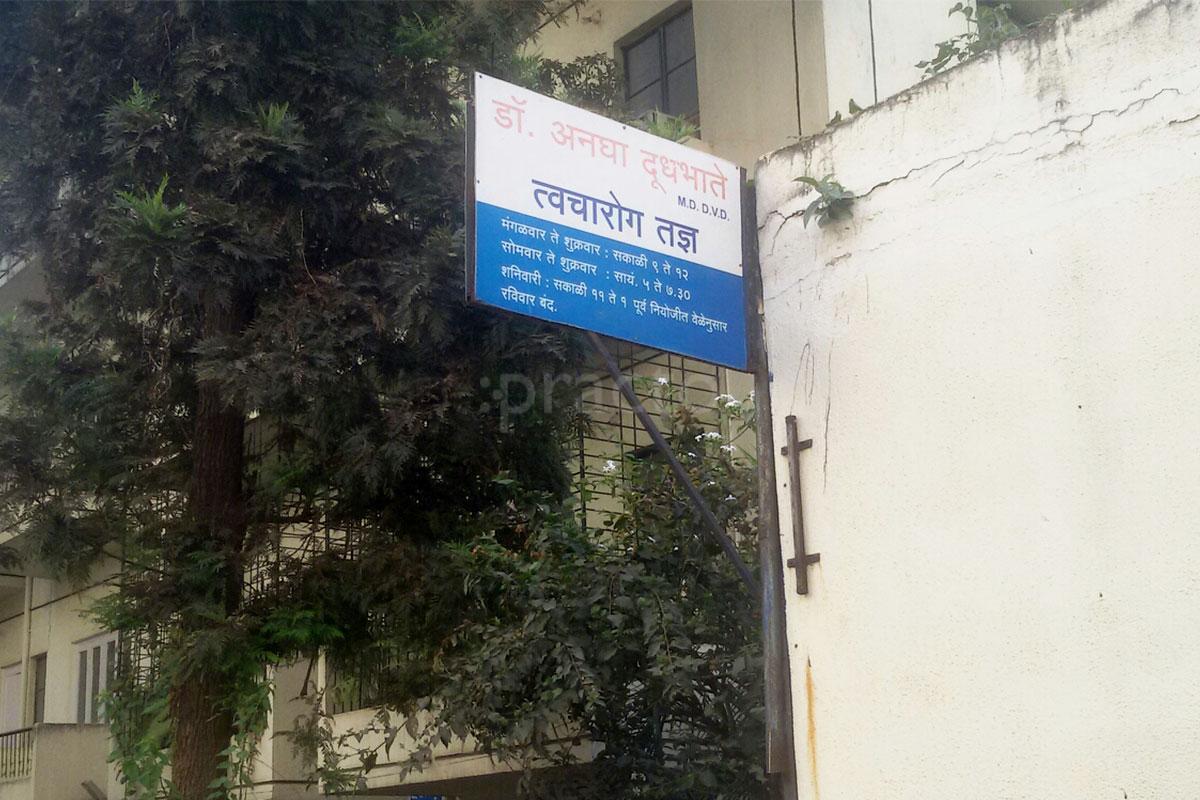 Dr. Dudhbhate's Skin Clinic