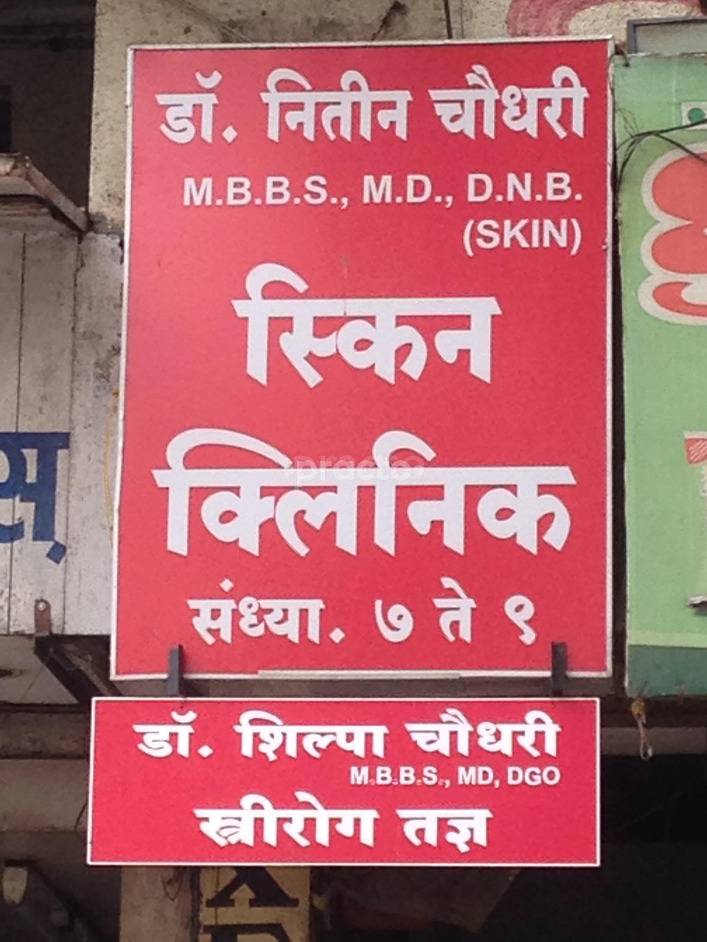 Dr Chaudhari's  Clinic