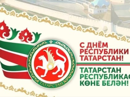 Праздник единства в Татарстане