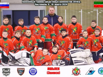 Юные заинцы стали призерами Турнира по хоккею