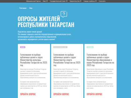 Голосование за социальные инициативы в Татарстане