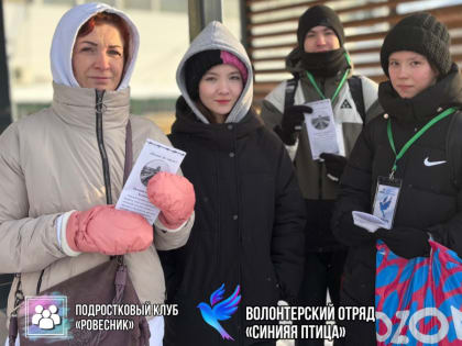 Волонтеры отряда «Синяя птица» приняли участие в акции «Помни! Не забудь!»