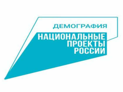 Национальный проект «Семья» станет расширенным продолжением нацпроекта «Демография»