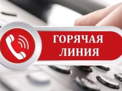 Горячая линия по летнему отдыху для детей 