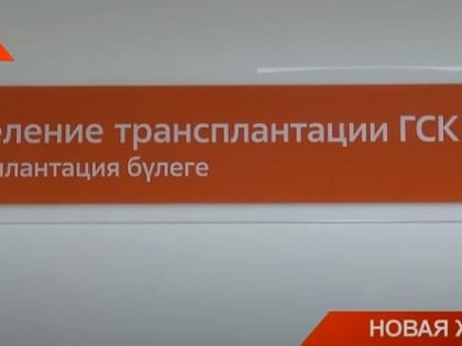 Новая жизнь: как высокие медицинские технологии помогают людям в Татарстане