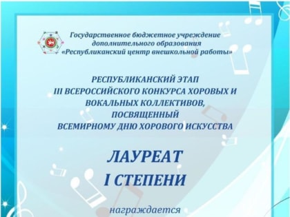 Бугульминцы стали лучшими среди хоровых коллективов Татарстана