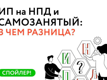Преимущества статуса индивидуального предпринимателя в России