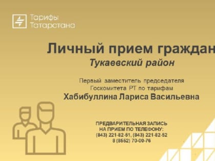 Уважаемые жители Республики Татарстан! 