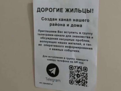 Мошенники начали создавать фальшивые домовые чаты
