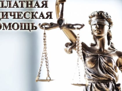 Бесплатная юридическая помощь жителям Кайбицкого муниципального района