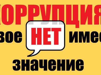 Антикоррупционный бюллетень в Татарстане: итоги октября