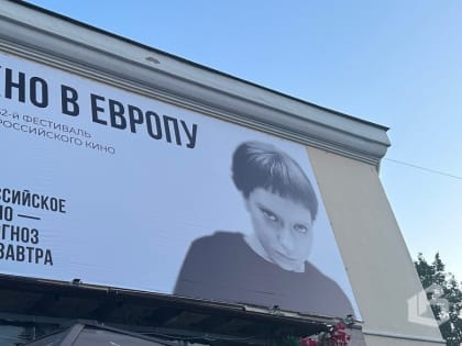Фестиваль «Окно в Европу» открыл свои двери в 32 раз