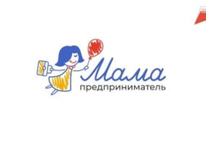 Не только мама, но и бизнесвумен!