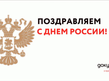 График работы МФЦ Ленинградской области в День России