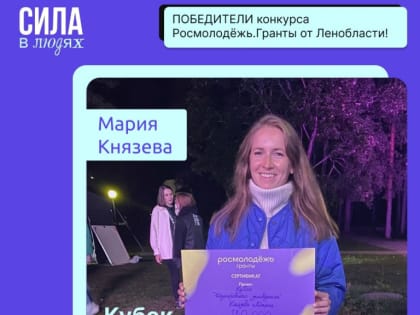 Истории победителей: участница форума «Ладога» раскрыла подробности проекта «Кубок Шунгеровского заповедника»