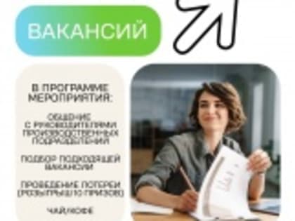 НПАО «Светогорский ЦБК» приглашает всех желающих на ярмарку вакансий