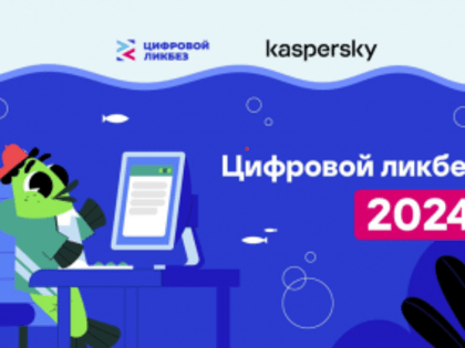 Школьникам — о безопасности в Интернете