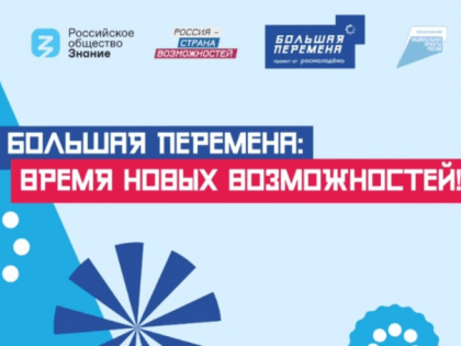 Поздравляем победителей финала «Большой перемены-2023»!