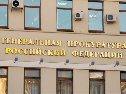 Генпрокуратура признала Фонд Андрея Сахарова* нежелательной в России организацией