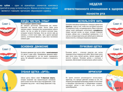 6-12 февраля 2023г. - Неделя ответственного отношения к здоровью полости рта