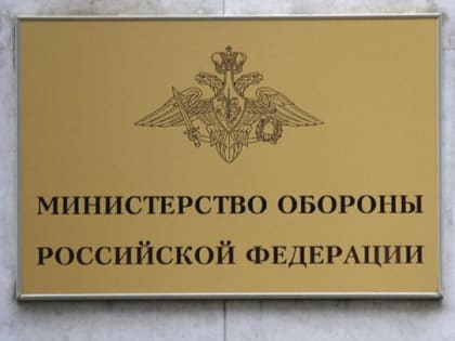 Минобороны РФ рассказало об ударах по объектам ВПК Украины