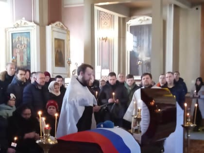 Клирик Спасо-Преображенского кафедрального собора совершил отпевание героически погибшего в ходе специальной военной операции воина Ивана Иванина