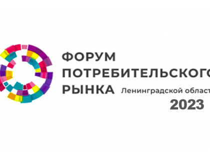 Форум потребительского рынка пройдет 20 октября