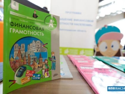 Все школьники Ленинградской области будут изучать финансовую грамотность