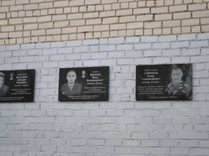 В Устюжне открыли мемориальные доски в честь погибших в СВО земляков