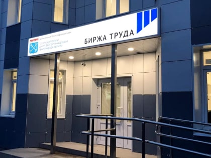 Рынок труда. Региону нужны медики и инженеры