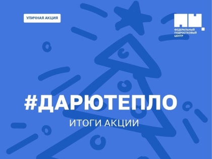 14 декабря во Всеволожском районе прошла Всероссийская уличная акция 