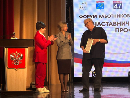 Почетная награда - педагогу Ленобласти