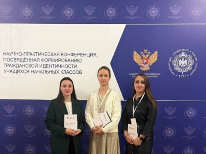 Педагоги Аннинской школы приняли участие во Всероссийской конференции на тему формирования гражданской идентичности учащихся начальных классов