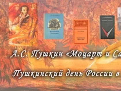 Пушкинский день России в ЛОДБ