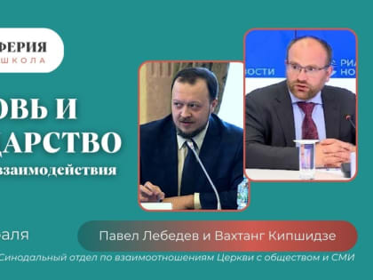 На площадке Медиашколы “ПЕРИФЕРИЯ” 14 и 16 февраля в 17:00 занятия в формате видеовстреч проведут представители Синодального отдела по взаимоотношениям Церкви с обществом и СМИ