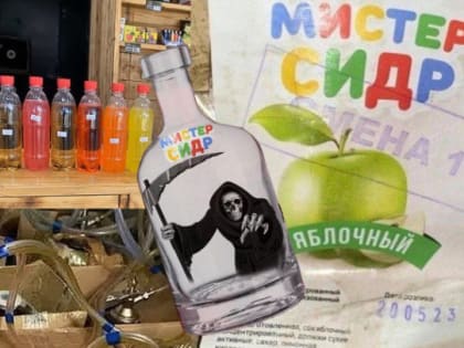 В «Мистер Сидр» заливали спирт со складов полиции. Уволены тыловики ГУ МВД Самарской области